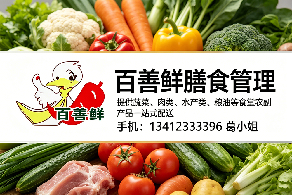 百善鲜东莞线上分站